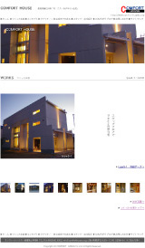 愛知県春日井市一級建築士事務所コンフォートハウス